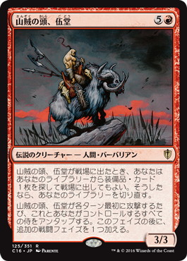 【JPN】《山賊の頭、伍堂/Godo, Bandit Warlord》[C16]