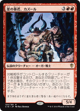 【JPN】《崖の暴君、カズール/Kazuul, Tyrant of the Cliffs》[C16]