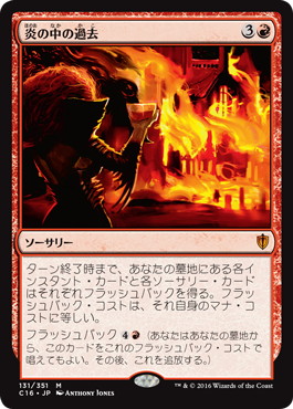 【JPN】《炎の中の過去/Past in Flames》[C16]