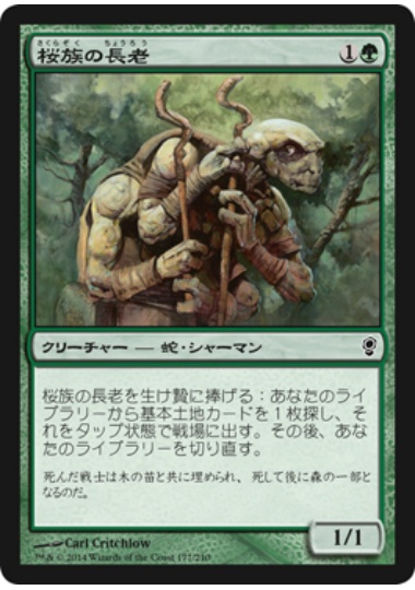 【JPN】【Foil】《桜族の長老/Sakura-Tribe Elder》[CNS]