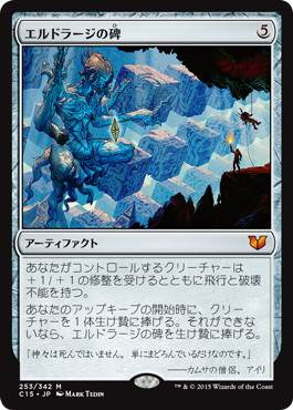 【JPN】《エルドラージの碑/Eldrazi Monument》[C15]