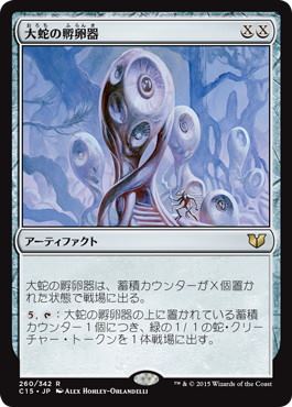 【JPN】《大蛇の孵卵器/Orochi Hatchery》[C15]