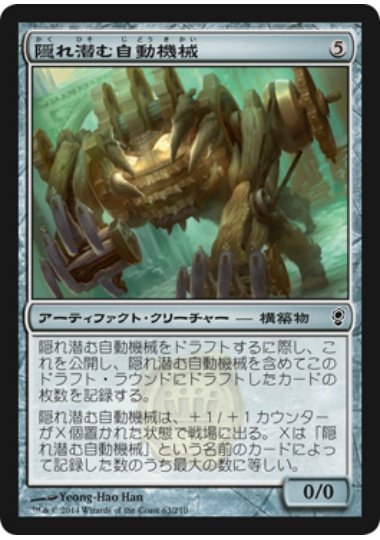 【JPN】【Foil】《隠れ潜む自動機械/Lurking Automaton》[CNS]