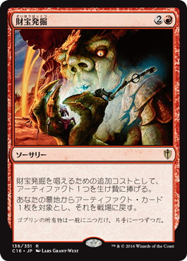 【JPN】《財宝発掘/Trash for Treasure》[C16]
