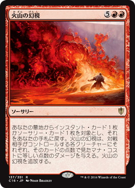 【JPN】《火山の幻視/Volcanic Vision》[C16]