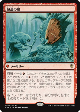【JPN】《命運の輪/Wheel of Fate》[C16]