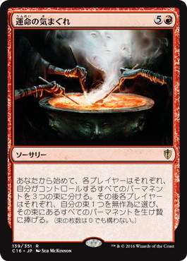 【JPN】《運命の気まぐれ/Whims of the Fates》[C16]