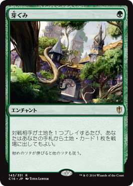 【JPN】《芽ぐみ/Burgeoning》[C16]