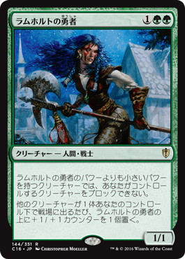 【JPN】《ラムホルトの勇者/Champion of Lambholt》[C16]
