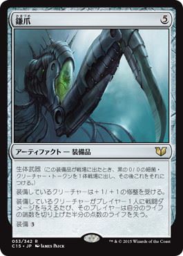 【JPN】《鎌爪/Scytheclaw》[C15]