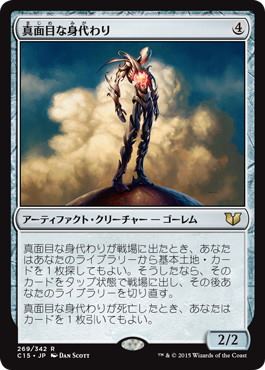 【JPN】《真面目な身代わり/Solemn Simulacrum》[C15]