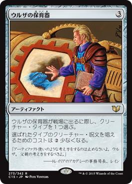 【JPN】《ウルザの保育器/Urza's Incubator》[C15]
