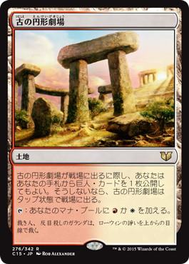 【JPN】《古の円形劇場/Ancient Amphitheater》[C15]