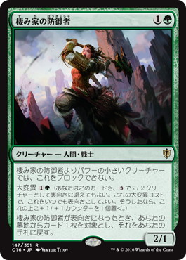 【JPN】《棲み家の防御者/Den Protector》[C16]