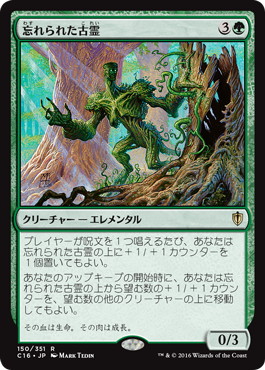 【JPN】《忘れられた古霊/Forgotten Ancient》[C16]