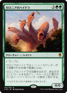 【JPN】《カロニアのハイドラ/Kalonian Hydra》[C16]