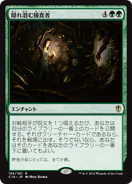 【JPN】《隠れ潜む捕食者/Lurking Predators》[C16]