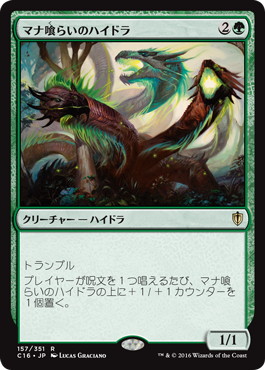 【JPN】《マナ喰らいのハイドラ/Managorger Hydra》[C16]