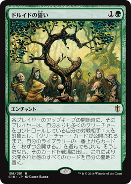 【JPN】《ドルイドの誓い/Oath of Druids》[C16]