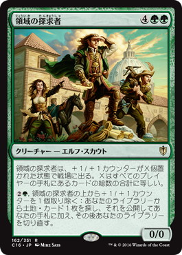 【JPN】《領域の探求者/Realm Seekers》[C16]