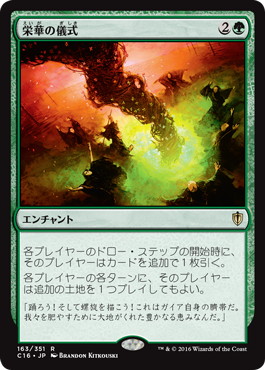 【JPN】《栄華の儀式/Rites of Flourishing》[C16]