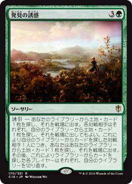 【JPN】《発見の誘惑/Tempt with Discovery》[C16]