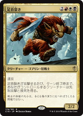 【JPN】《足首裂き/Ankle Shanker》[C16]