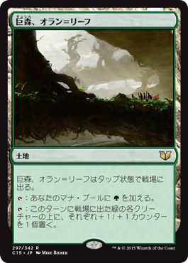 【JPN】《巨森、オラン＝リーフ/Oran-Rief, the Vastwood》[C15]