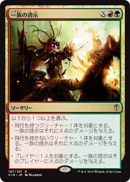 【JPN】《一族の誇示/Clan Defiance》[C16]