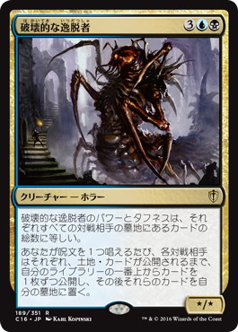 【JPN】《破壊的な逸脱者/Consuming Aberration》[C16]