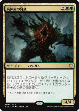 【JPN】《屍体屋の脅威/Corpsejack Menace》[C16]