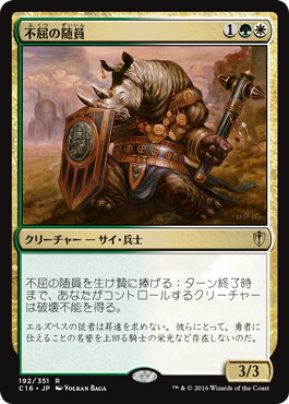 【JPN】《不屈の随員/Dauntless Escort》[C16]