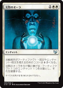 【JPN】《沈黙のオーラ/Aura of Silence》[C15]