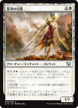 【JPN】《霊刃の幻霊/Ghostblade Eidolon》[C15]