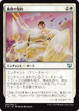 【JPN】《義務の誓約/Vow of Duty》[C15]