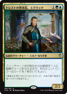 【JPN】《トレストの密偵長、エドリック/Edric, Spymaster of Trest》[C16]