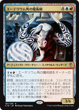 【JPN】《エーテリウム角の魔術師/Etherium-Horn Sorcerer》[C16]
