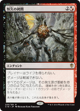 【JPN】《恒久の拷問/Everlasting Torment》[C16]