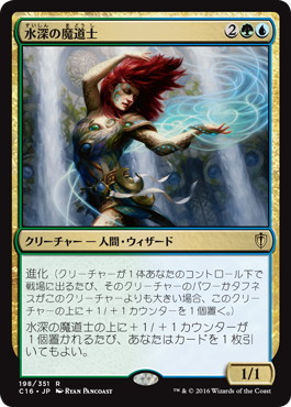 【JPN】《水深の魔道士/Fathom Mage》[C16]