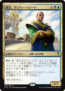 【JPN】《成金、グヮファ・ハジード/Gwafa Hazid, Profiteer》[C16]