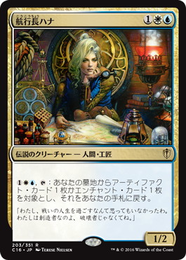 【JPN】《航行長ハナ/Hanna, Ship's Navigator》[C16]
