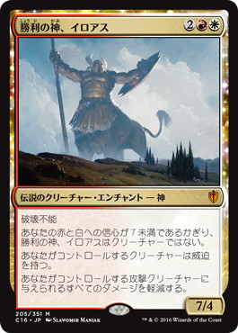 【JPN】《勝利の神、イロアス/Iroas, God of Victory》[C16]