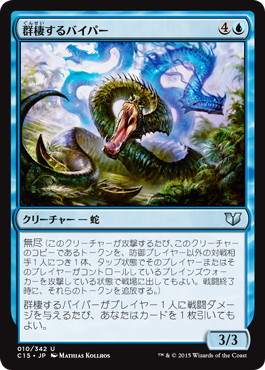 【JPN】《群棲するバイパー/Broodbirth Viper》[C15]