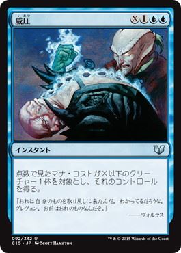 【JPN】《威圧/Dominate》[C15]