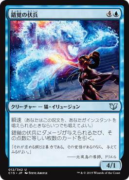 【JPN】《錯覚の伏兵/Illusory Ambusher》[C15]