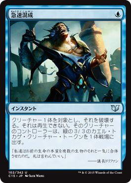 【JPN】《急速混成/Rapid Hybridization》[C15]