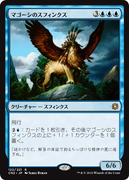 【JPN】《マゴーシのスフィンクス/Sphinx of Magosi》[CN2]