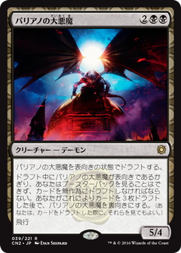 【JPN】《パリアノの大悪魔/Archdemon of Paliano》[CN2]