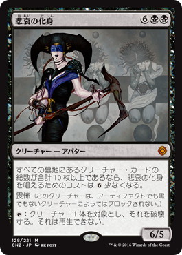 【JPN】《悲哀の化身/Avatar of Woe》[CN2]