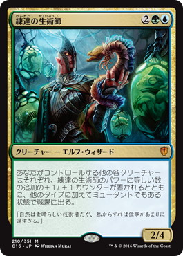【JPN】《練達の生術師/Master Biomancer》[C16]